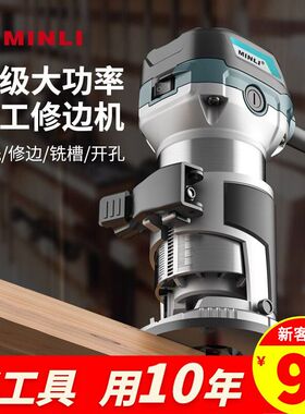 德国进口闽立修边机二合一开槽机开孔木工装修工具多功能雕刻机电