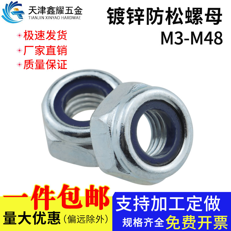 镀锌白防松螺母丝帽止退
