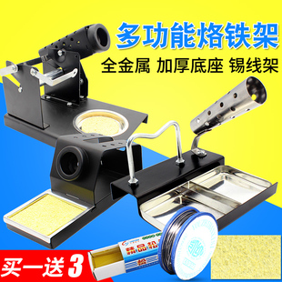 多功能烙铁架 不锈钢焊锡丝锡线架 电焊台烙铁座全金属海绵焊笔架