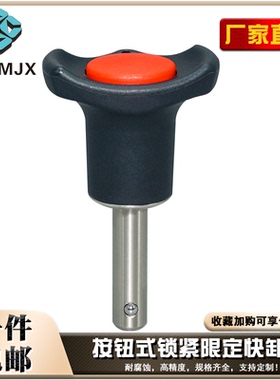 BLP-SUS按钮式球头锁紧销快卸销BLPH不锈钢紧定限位拔销固定插销5