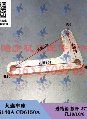 大连车床配件 CD6140A CD6150A 进给箱 拨杆 27106 孔10/10/6