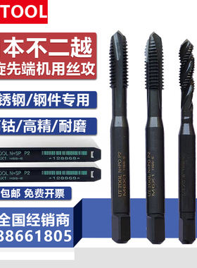 日本进口黑色氮化螺旋丝锥先端不锈钢专用丝攻机用含钴丝攻M3-M12