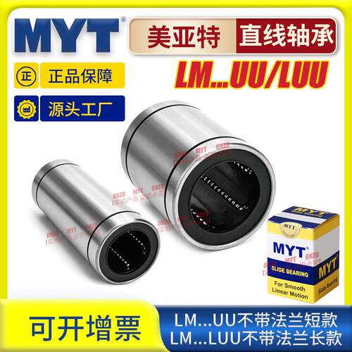 美亚特法兰直线轴承滑动
