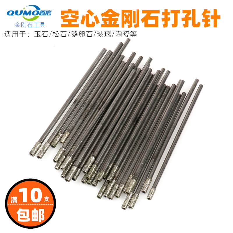 翡翠松石钻孔钻头金刚砂空心针金刚石加长打孔针烟嘴打孔玉石钻孔