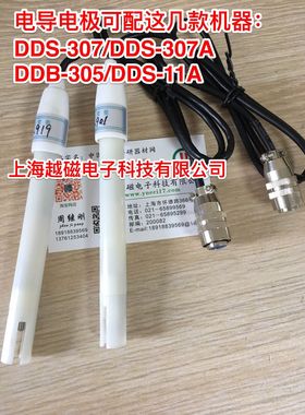 DDS-11A/DDS-307/DDS-307A/DDB-305电导率仪 原配电导电极