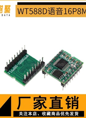 WT588D系列语音模块语音芯片 16P-8M内存 SUNLEPHANT 品质保证