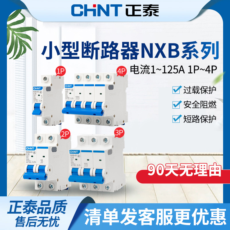 正泰空气开关调总闸小型