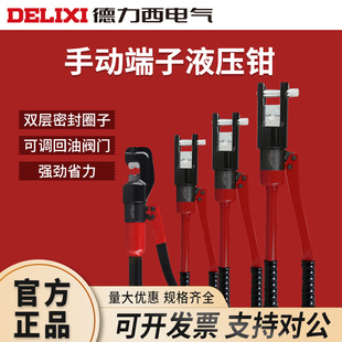 240 德力西手动压线钳YQK 300铝铜鼻子接线钳电缆线液压钳工具