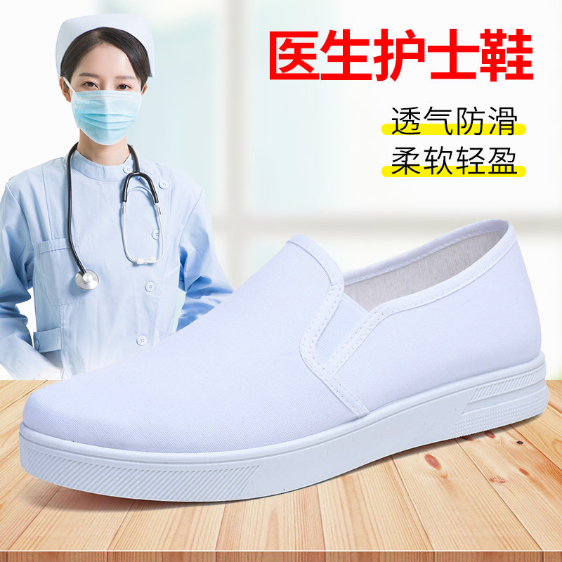 护士鞋男女纯白工作鞋工装鞋平底防滑一脚蹬上班鞋老北京工作布鞋