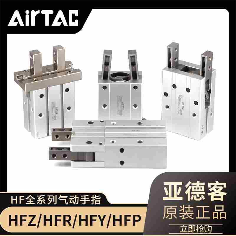 亚德客HFY6手指气缸HFR16HFZ20HFK25HFP25HFKL10/16/20/25/32/40