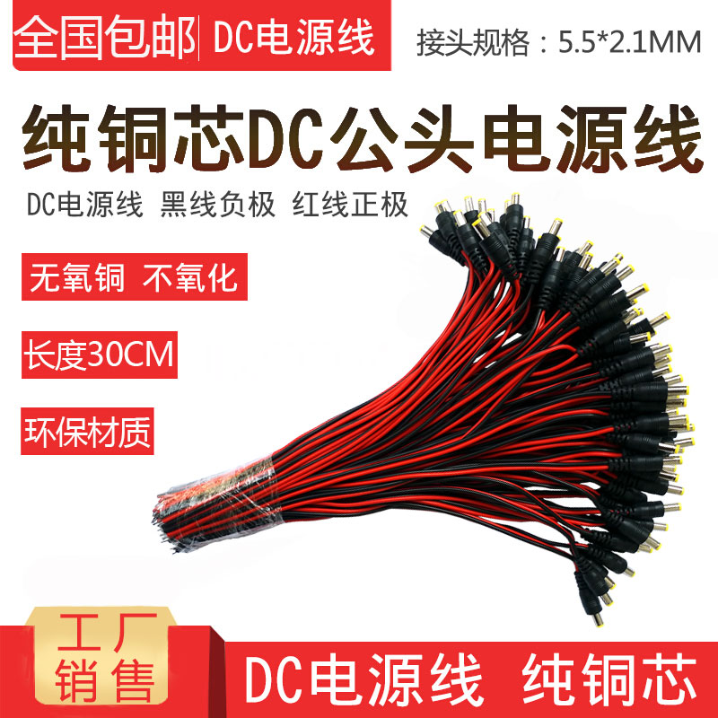 全纯铜12V摄像头电源线头DC公头直流集中供电接头24Vdc线监控插头