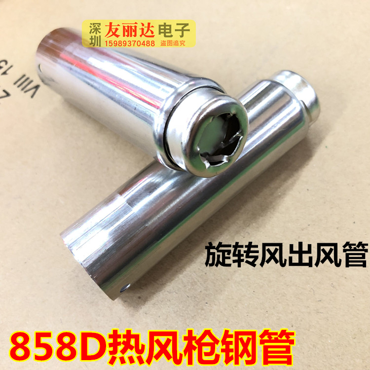 8586旋风热风枪不锈钢管 858 858D 868D 878D 898D热风枪出风钢管