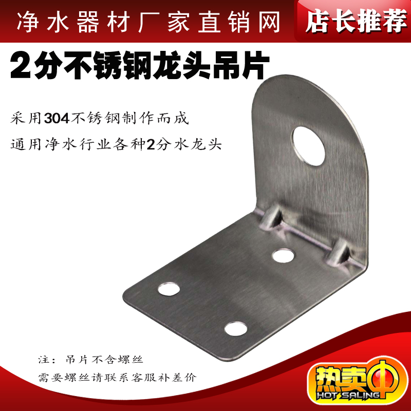 2分不锈钢鹅颈龙头吊片304不锈钢龙头挂板三叉水龙头吊片固定吊片