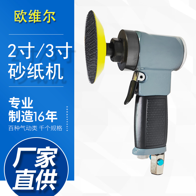 欧维尔气动打磨机寸度弯
