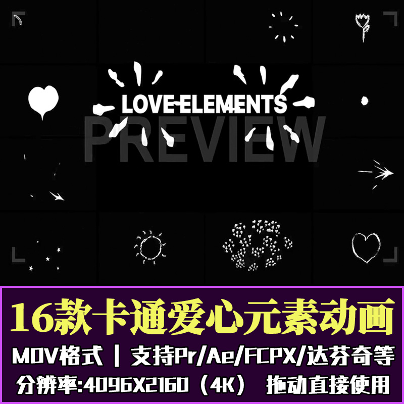 卡通2D爱心动漫元素液体动画PR/AE/FCPX/Edius合成视频素材K117