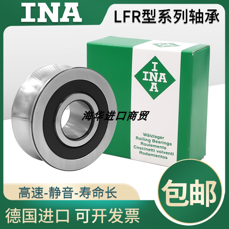 INA轴承 LFR 5206 5207 5208 5308 20 25 30 40 50 2Z KDDU NPPU