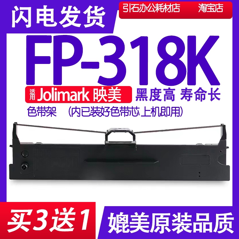 色带适用映美针式打印机
