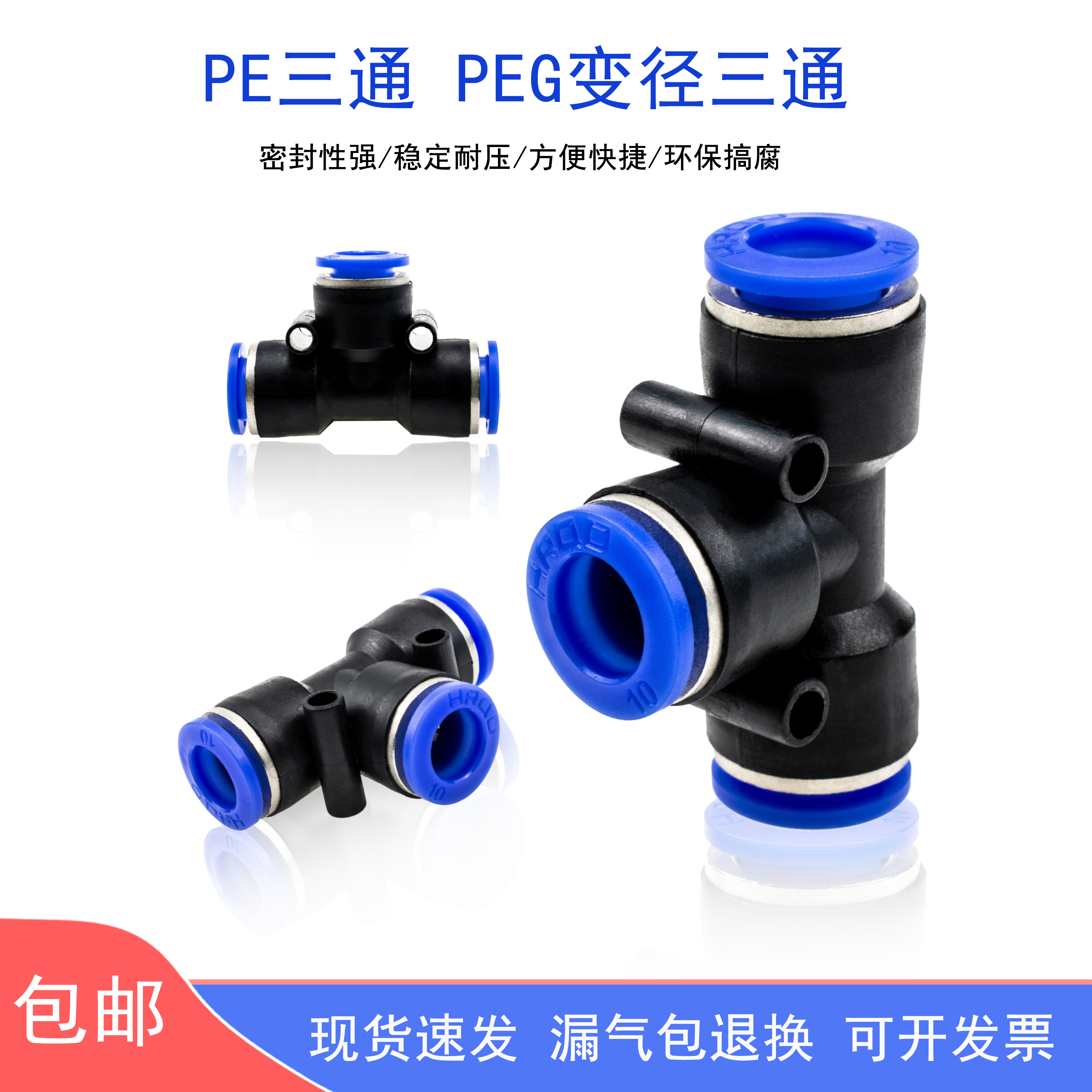 气动气管快速接头PU三通PUG变径三通6转4 8转6 10转6 10转8 12转8