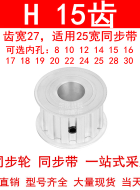 同步轮H15齿AF齿宽27内孔8 10 12 14 15 19 20同步带轮ATPA15H100