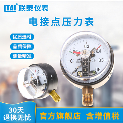 电接点压力表上下限开关