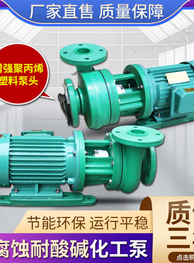 FP化工离心泵32FP-11/40FP-18/50FP-22/65FP-28/80FP-32/100FP-32