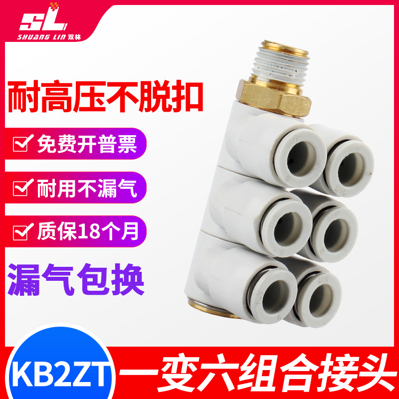 气动外螺纹六通双头组接