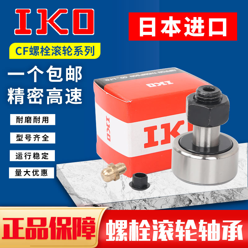 进口螺栓滚轮针轴承凸随