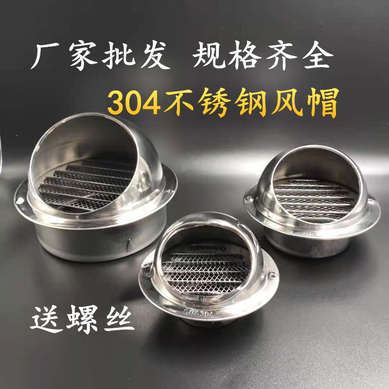 不锈钢出风口排气烟管帽