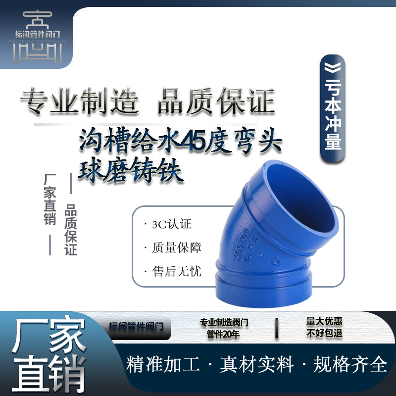 沟槽式蓝色给水度直角弯