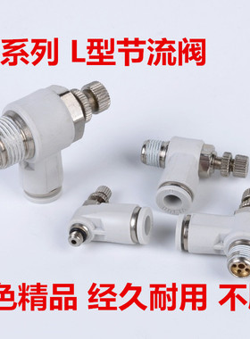 白色气动快速插接头调速开关SL8-02气缸节流阀SL6-M5/10-03/12-04