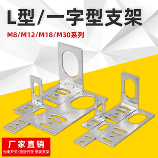 M24 M18 M30接近开关支架 光电开关支架 支架 接近开关安装 M12