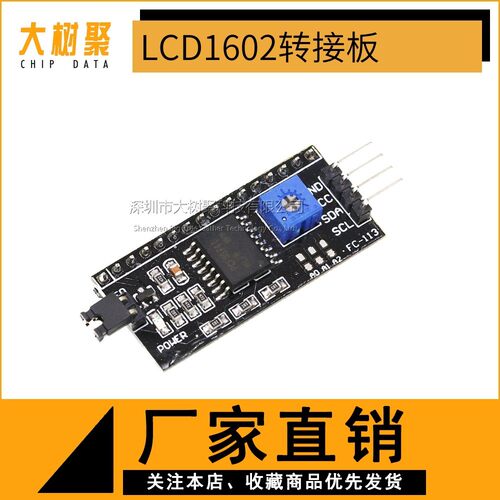 IIC/I2C/接口 LCD1602转接板SUNLEPHANT函数库LCD2004转接版
