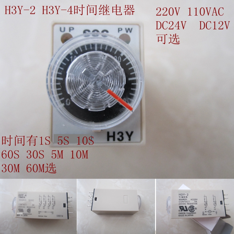 时间继电器H3Y-2 H3Y-4,电压12 24VDC 220VAC 定时器10S 30S 60S