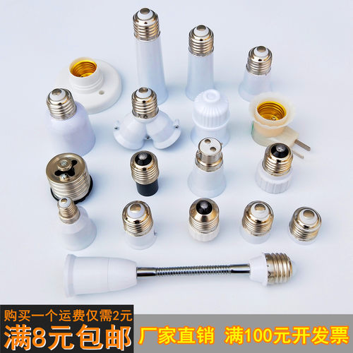 灯头转换器E27E14B22GU10E40卡口螺口加长灯头明装灯座万向软管
