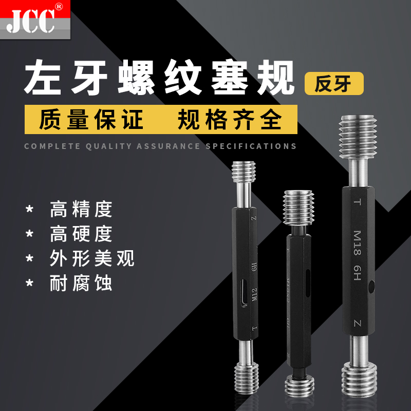 左牙螺纹塞规/反牙通止规/内螺纹牙规/通止规M1 M2 M3 M4 M5-M20
