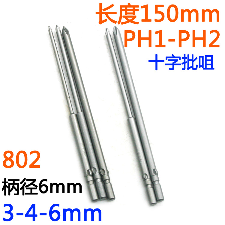 批头十字电动螺丝刀嘴起