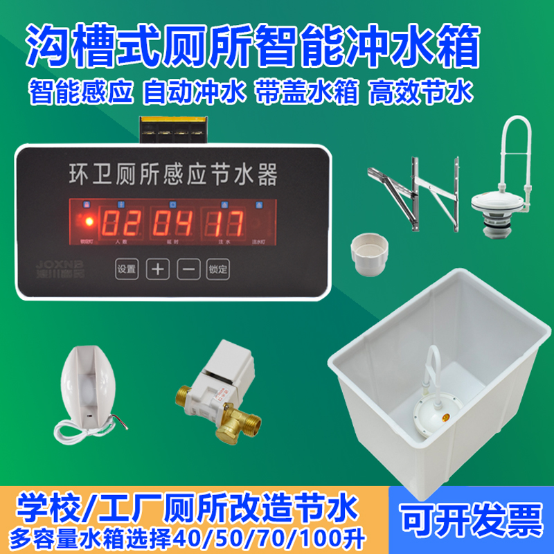 沟槽式厕所感应节水器大