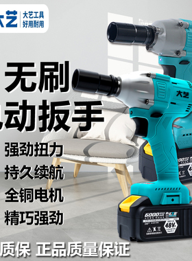 大艺电动扳手无刷锂电冲击扳手架子工木工电动工具大艺电扳手风炮