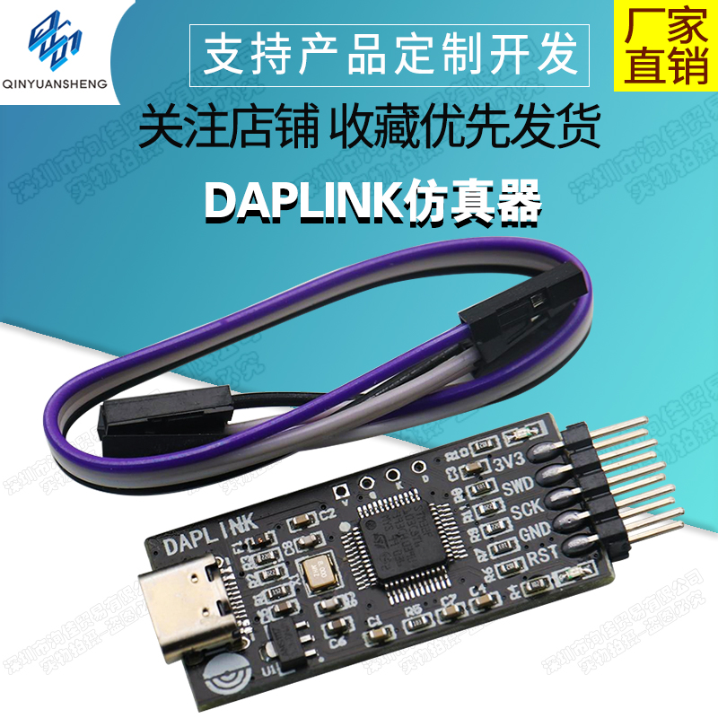 DAPLINK 替代JLINK OB/STLINK STM32烧录器下载器仿真器ARM