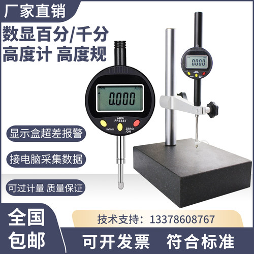 数显百分表千分表 0-12.7 25.4 50.8 100mm高度规高度计接电脑PLC