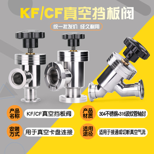 不锈钢手动高真空挡板阀GDQ-J-KF10 KF16 KF25KF40 KF50 CF35角阀