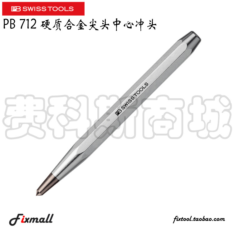 瑞士硬质合金尖头中心冲