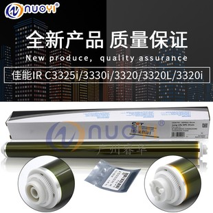 I兼容佳能IRC3320L 3320L CET 3325i 单鼓 3320i 3330i鼓芯