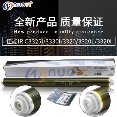 CET I兼容佳能IRC3320L 3325i 3320L 3320i 3330i鼓芯 单鼓