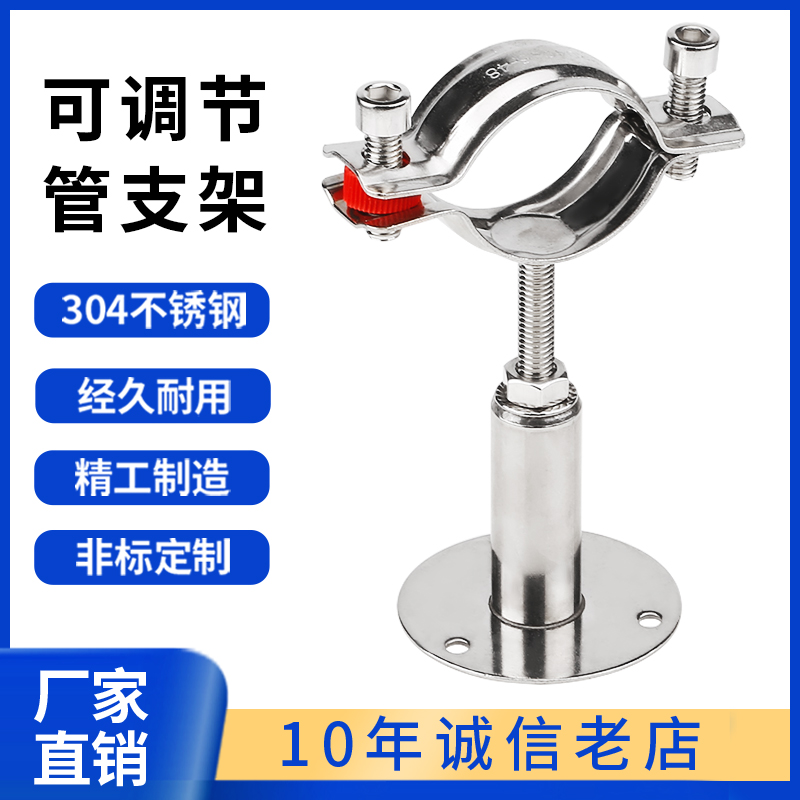 科权304不锈钢可调节带底盘管子夹伸缩式管支架管码管卡支撑管托