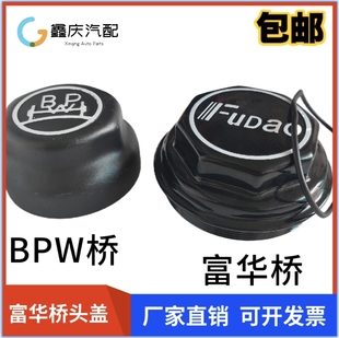 半挂车富华桥轴头加厚防尘盖轮芯盖BPW车桥轴头加厚防尘盖轮芯盖