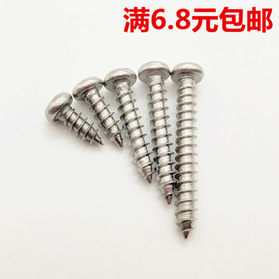 不锈钢自攻螺丝十字圆头