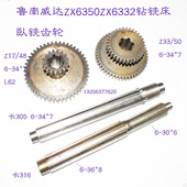 铣床配件鲁南XL5036变速箱齿轮花键轴滕州X5036AZX6350铣床Z17