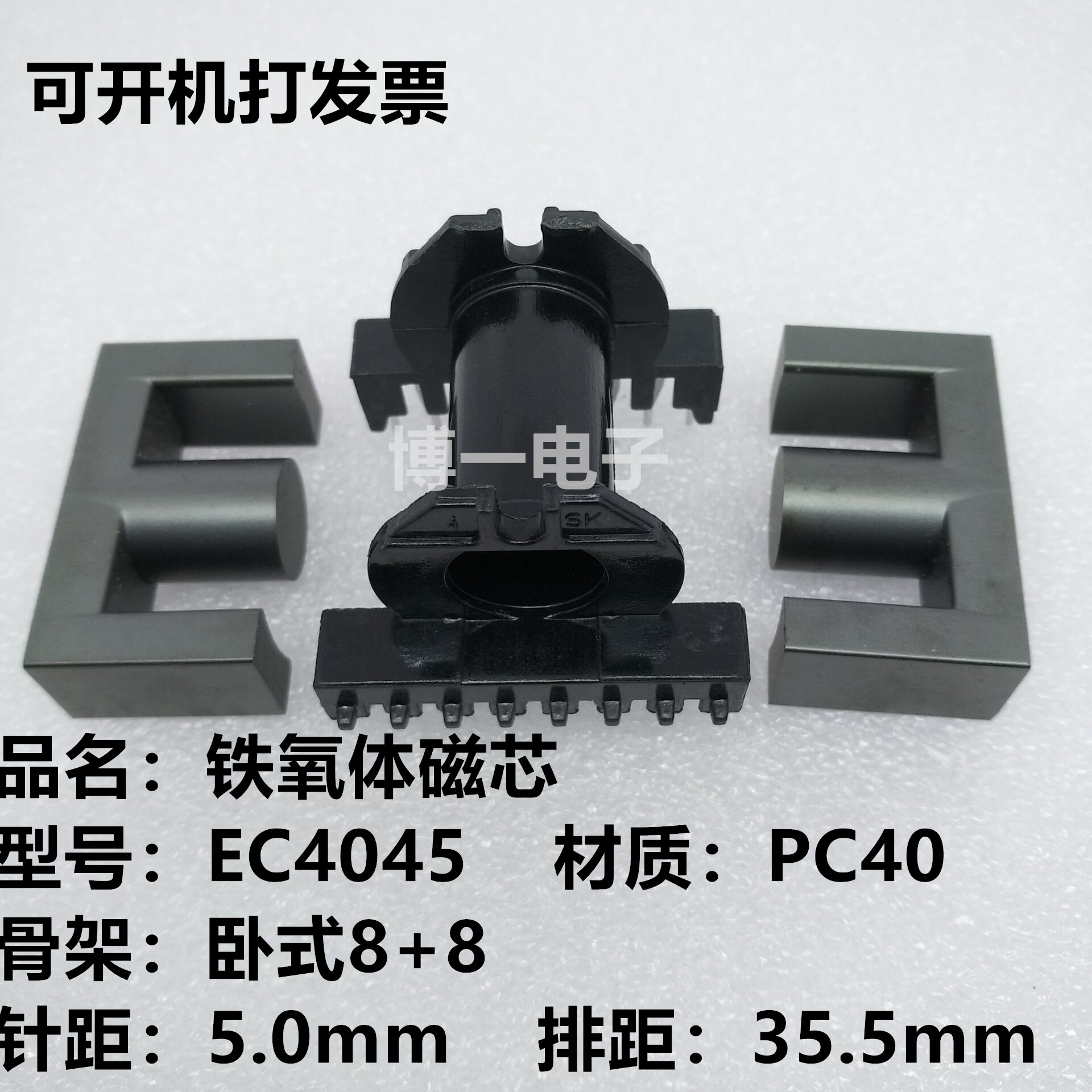 铁氧体磁芯配套电木骨架