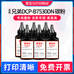 B7530DN DCP B7500D打印机墨粉 B020碳粉Brother 适用兄弟TN